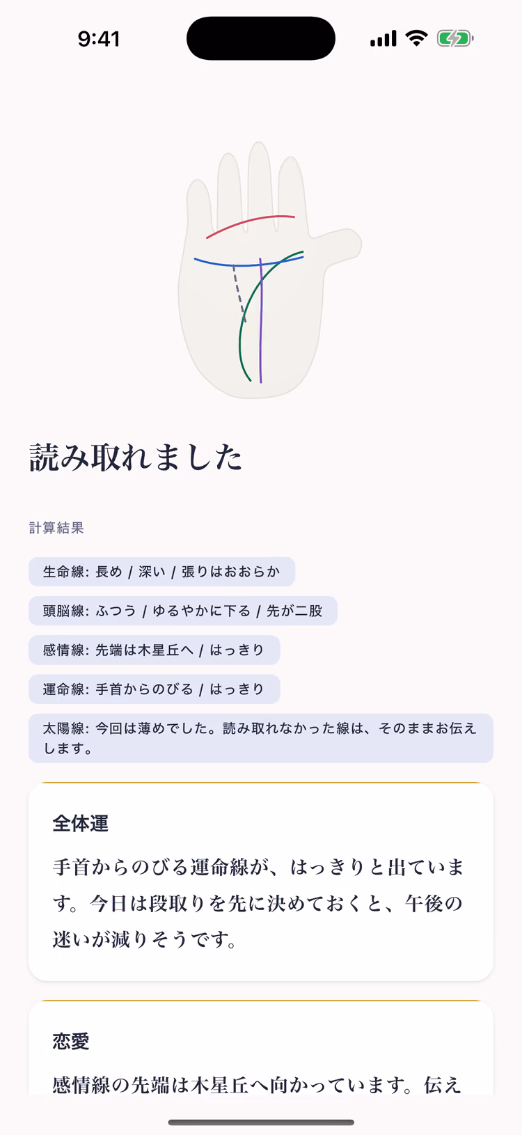 鑑定結果画面。手のひらの図に生命線・頭脳線・感情線・運命線が色付きの実線で描かれ、太陽線だけが灰色の破線。その下に「太陽線: 今回は薄めでした」と表示されている